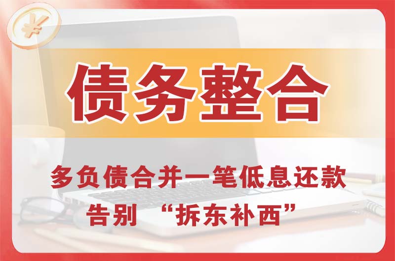 衡阳县债务整合